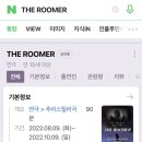 루머ROOMER
