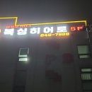 복싱히어로 의정부금오점 이미지