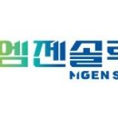 주식회사 엠젠솔루션 이미지