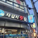 부산여행 자갈치횟집 내돈내산 방문후기_메뉴판, 웨이팅, 모듬회 코스