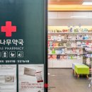 포근약국 이미지