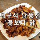 꽃보다닭 이미지