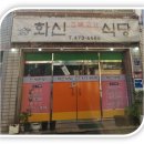 화신불고기