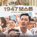 마라톤 중계 장면이 일품, 감동적 - 1947 보스톤 이미지