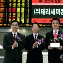 (주)테라세미콘 이미지