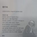 황주희