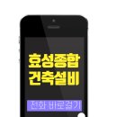 효성종합건축설비