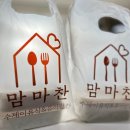 맘마찬 후기 완료기 이유식 경기광주점 구매 리뷰 : 태전동 이유식 추천