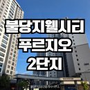 불당지웰시티어린이집 네이버블로그