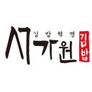 아지매김밥 이미지