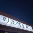 원조약돌가든 이미지