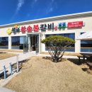 월야숯불갈비