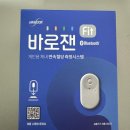 한독의료기 | 한독 무채혈 연속혈당측정기 바로잰fit (바로잰핏) 사용 후기 혈당다이어트 혈당 관리에 도움