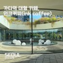 인크커피(INC COFFEE) | 가산디지털단지역 근처 대형 베이커리 카페 인크커피(inc coffee), 가산 분위기 좋은 대형 카페 방문 후기