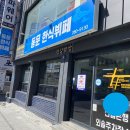 동문뷔페식당 이미지