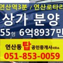 연산탑공인중개사사무소 이미지