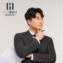 하나 행정사 가맹거래사 사무소 이미지