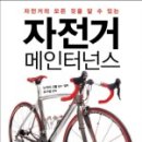 자전거의모든것 이미지
