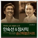 장사익 송년콘서트 이미지