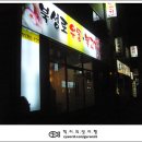 [대구 / 효목동] 북성로우동불고기 - 김치찌개 & 우동 & 불고기 이미지