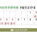 서신부부한의원 이미지