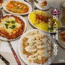 장식농장 | 부산 해운대 마린시티 데이트, 모임하기 좋은 맛집 레스토랑 스미스씨네 농장