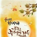 24년 9월 15일 일요일 추석 연휴 아침 인사글 이미지