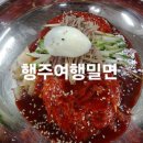 밀면전문집 이미지