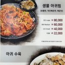 마산오동동아구찜 이미지
