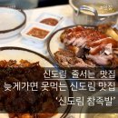 보경족발 | [신도림맛집] 신도림맛집 신도림참족발 내돈내산 후기(웨이팅, 주차, 별관, 메뉴추천)