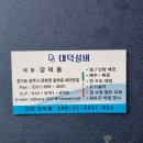 대덕설비공사