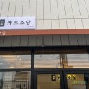 카츠소당문경점