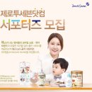제로투세븐닷컴 서포터즈 모집 :: 아이에게 가장 좋은것만을 주는 제로투세븐의 서포터즈 :: 프리맘...