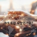 "희토류"란 무엇인가? 이미지