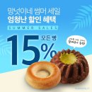 망넛이네 빵 전제품 15% 할인 (~6/30) 이미지