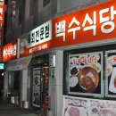 백수식당 이미지