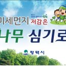 ‘평택세교산단 주변 건강영향조사 착수보고회’ 개최 이미지