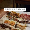 다마시떼 이미지