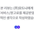 (주)모드니 이미지