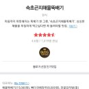 속초곤지해물뚝배기 이미지