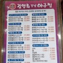김영희강남아구찜천전점 이미지