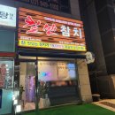 킬맨참치 - 천안시 동남구 통정6로 11 | 운정 맛집 참치 무한리필 추천! [킬맨참치 야당점] C코스 솔직후기