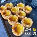 필링모텔 | 창원 에그타르트 맛집 르브뤼셀 재방문 후기, 에그타르트부터 마카롱까지 믿고 먹는 곳
