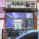 마라비밀 - 고양시 일산동구 일산로 447 | 마라비밀