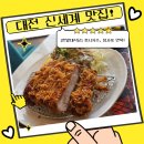대전 신세계백화점 한밭대식당 호시카츠 청사포면옥 내돈내산 솔직 후기(+추천 메뉴)