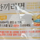 한끼라면 이미지