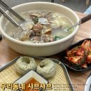 우리동네칼국수와수제비 | 낙성대역 맛집 인헌시장 '우리동네 샤브샤브' 푸짐한 바지락 칼국수와 쫄깃한 수제만두🥟🦪