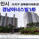 경남아너스빌1차 이미지
