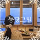 동광 | 부산 서생 나사리해변 인스타뷰맛집 동광그릴 내돈내산 데이트 후기