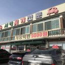 서해꽃게전문점 이미지